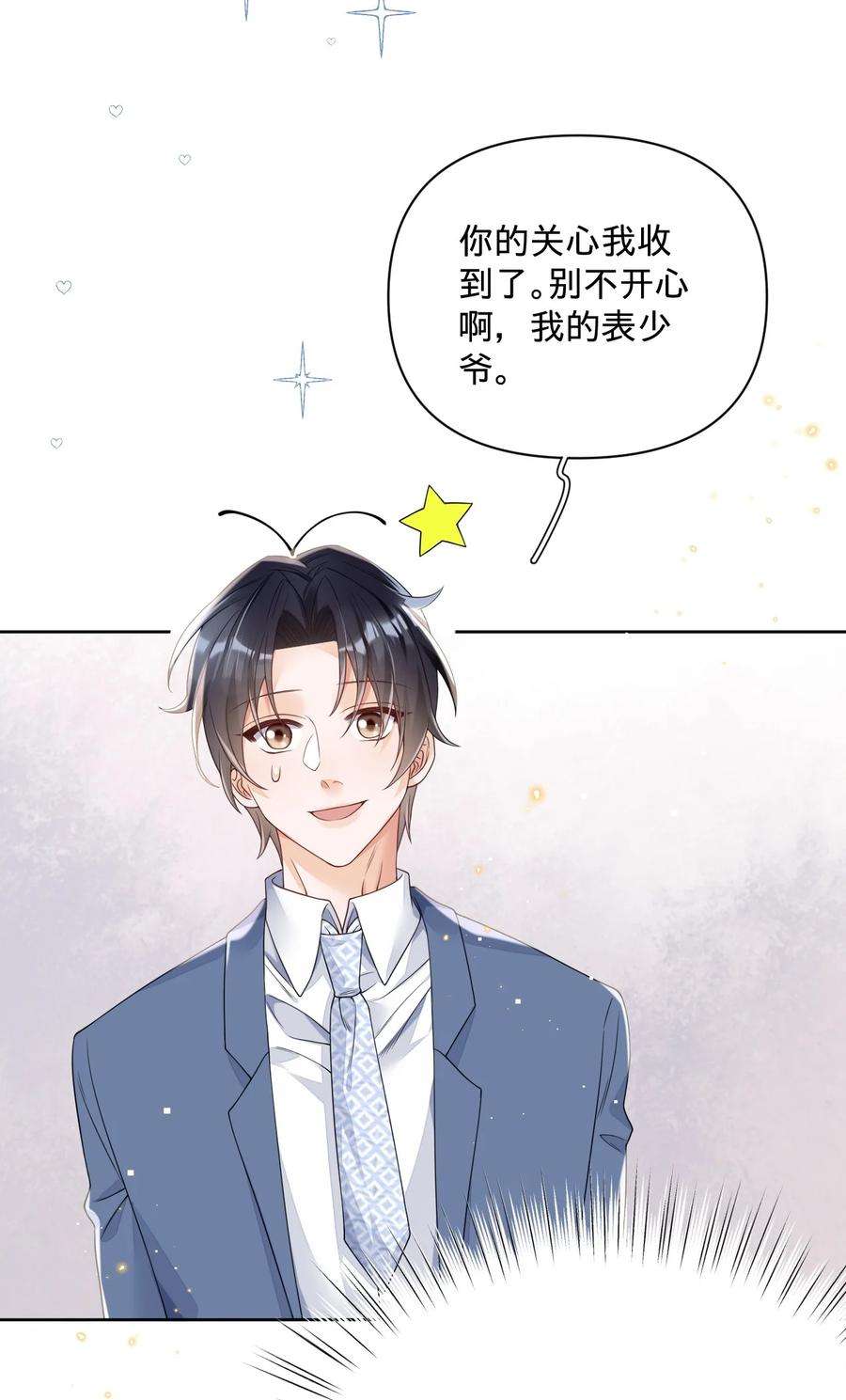 穿成总裁文里的秘书024 我的燕哥哥