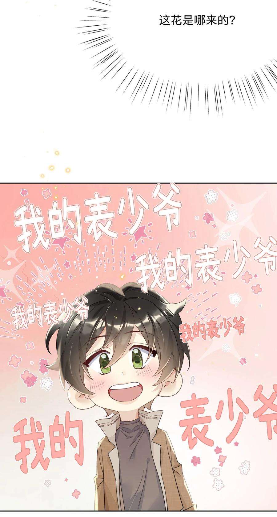 穿成总裁文里的秘书024 我的燕哥哥