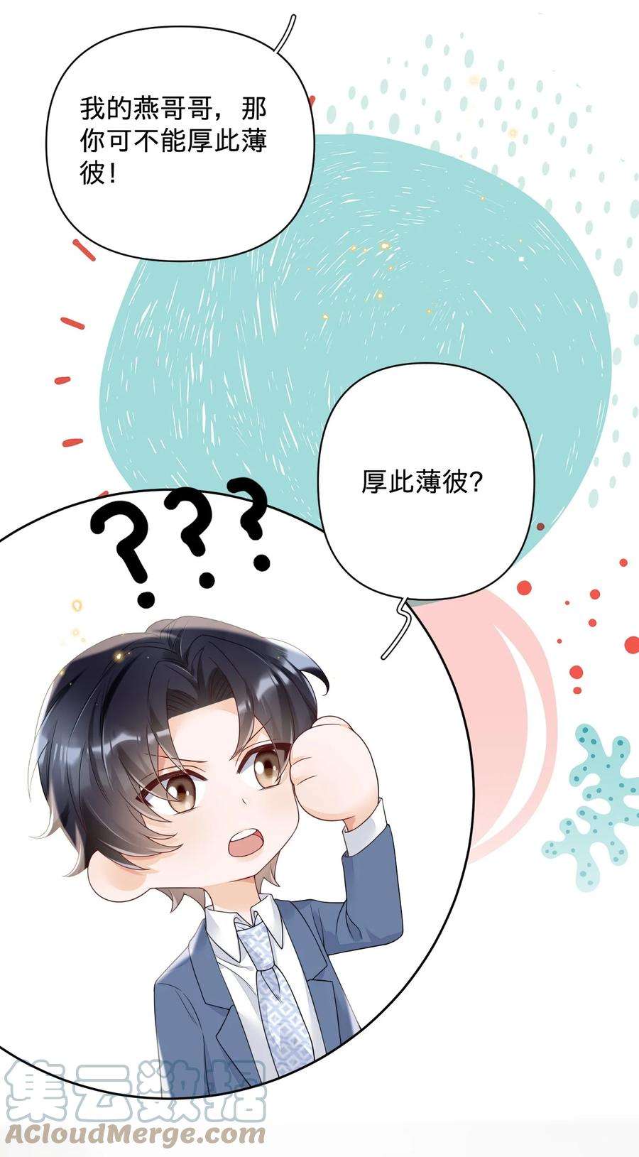 穿成总裁文里的秘书024 我的燕哥哥