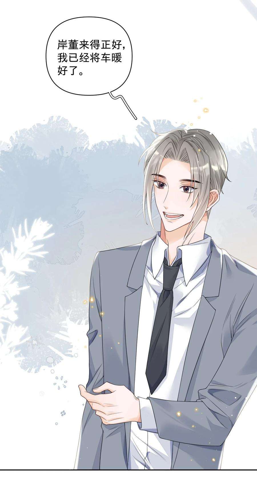 穿成总裁文里的秘书025 那靠近些吧
