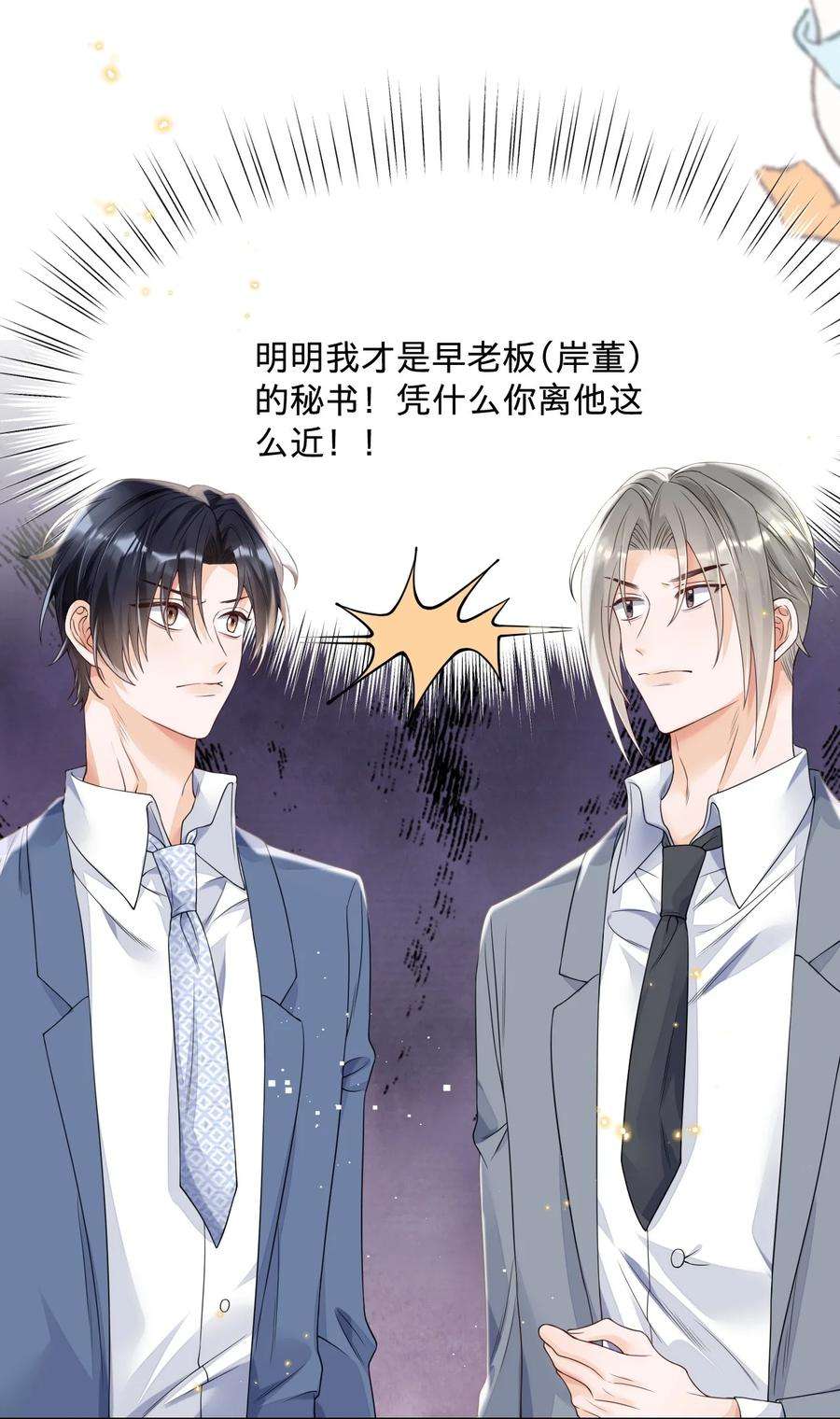 穿成总裁文里的秘书025 那靠近些吧