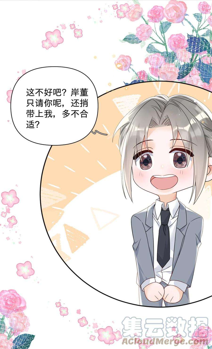 穿成总裁文里的秘书025 那靠近些吧