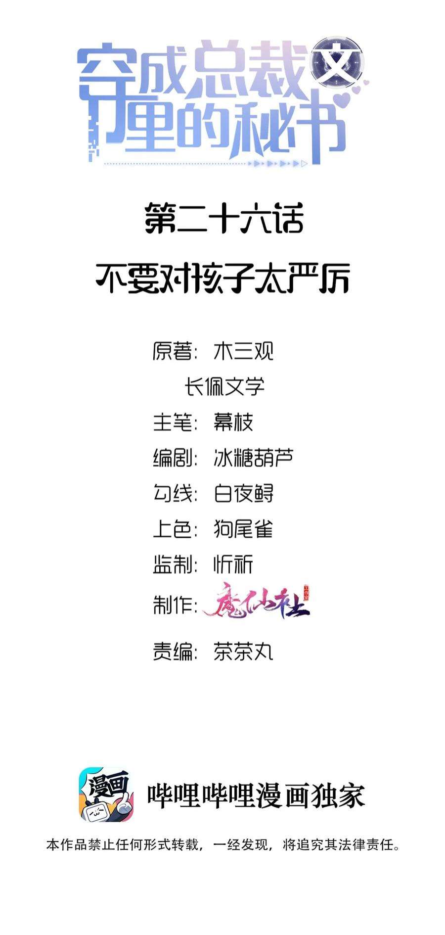 穿成总裁文里的秘书026 不要对孩子太严厉