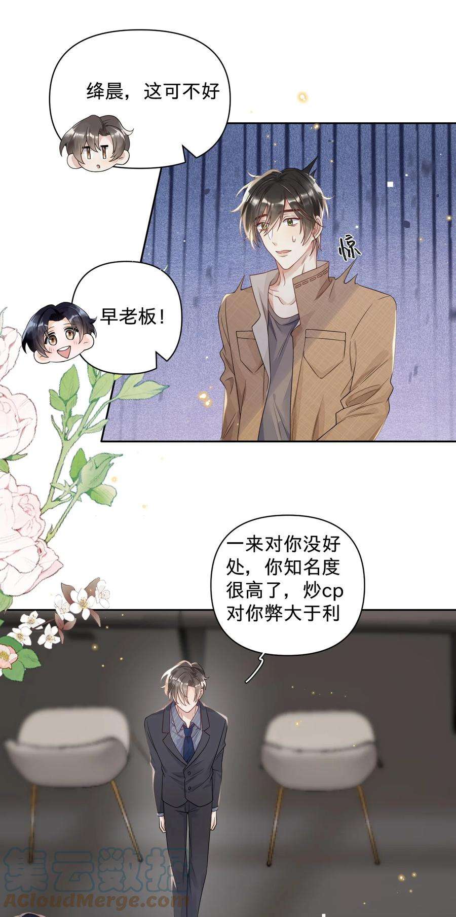 穿成总裁文里的秘书026 不要对孩子太严厉