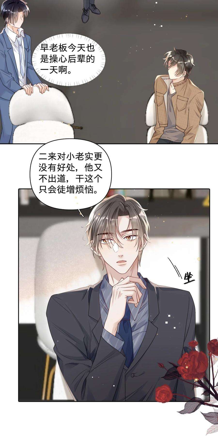 穿成总裁文里的秘书026 不要对孩子太严厉