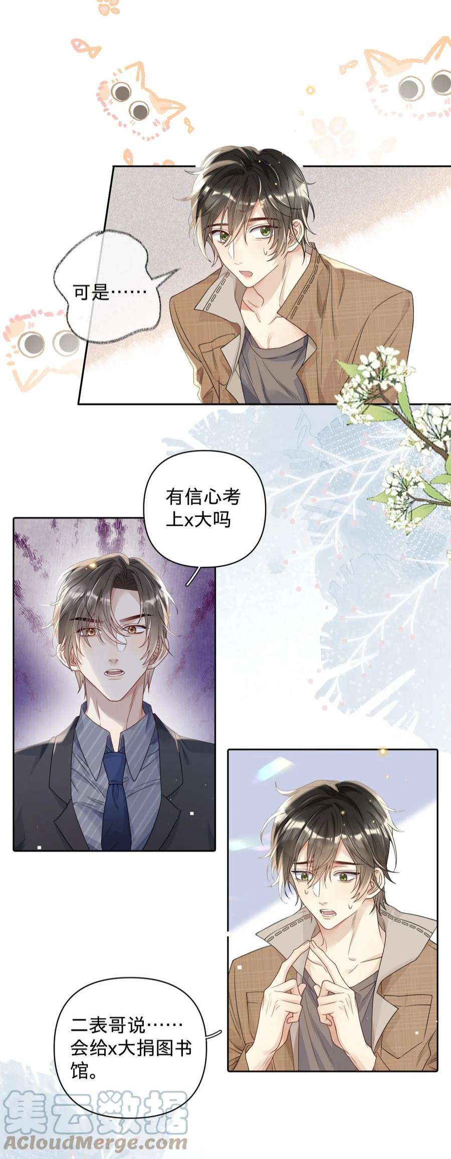 穿成总裁文里的秘书026 不要对孩子太严厉