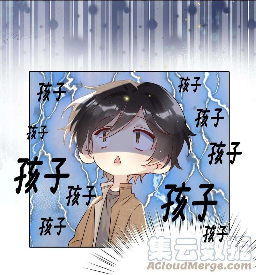 穿成总裁文里的秘书026 不要对孩子太严厉