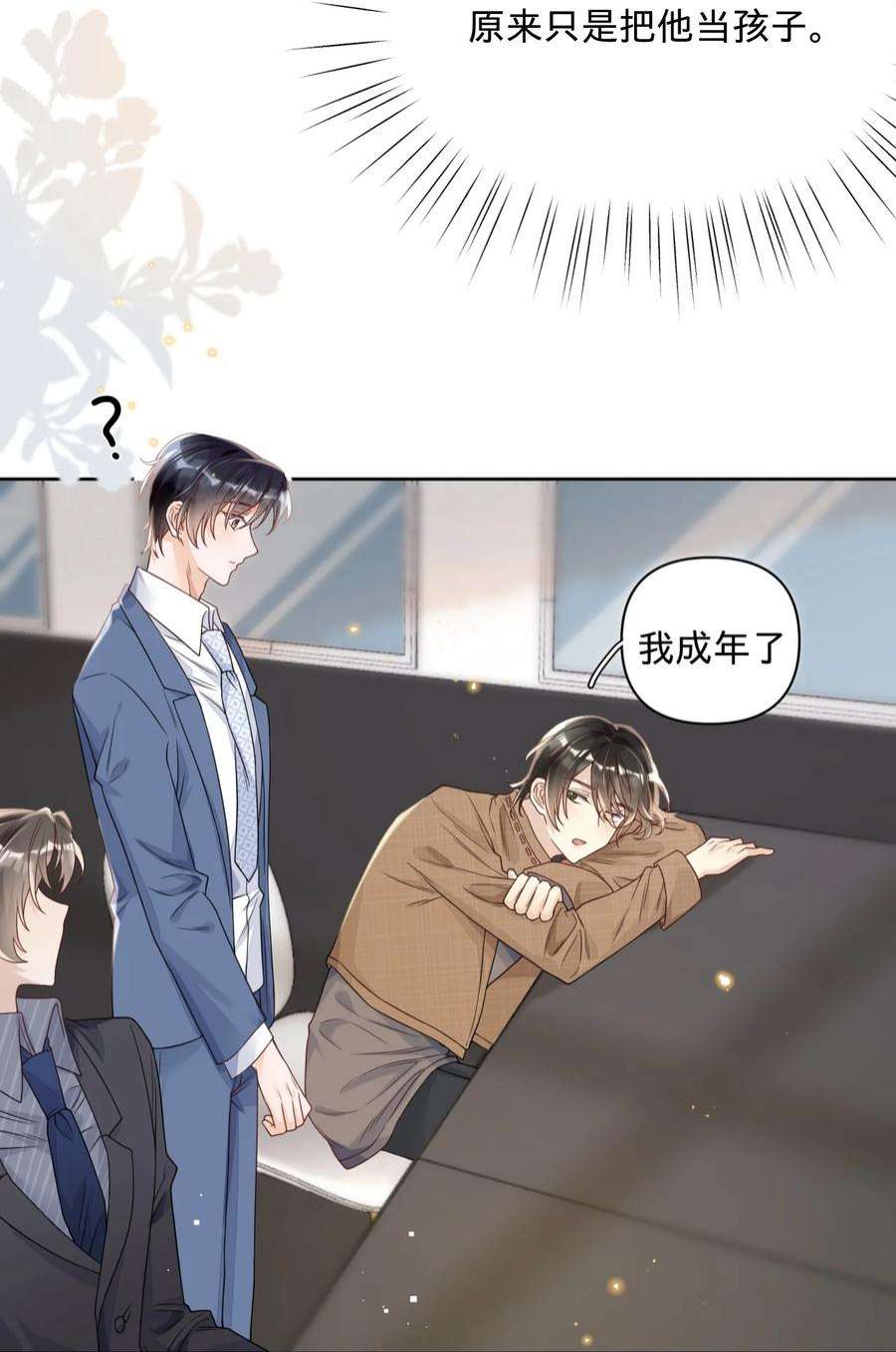 穿成总裁文里的秘书026 不要对孩子太严厉