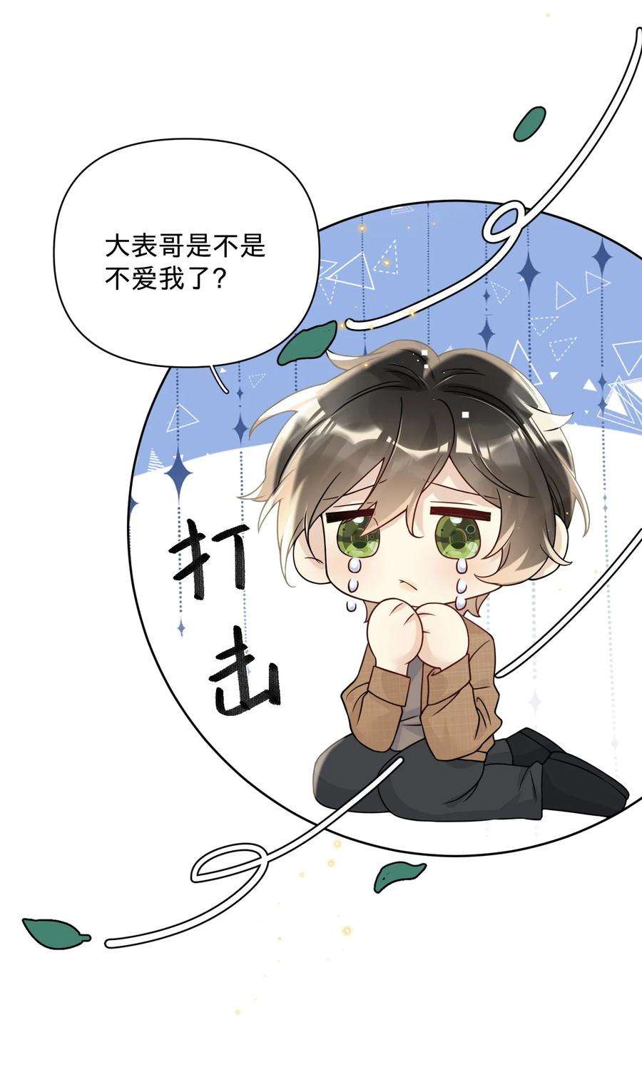穿成总裁文里的秘书026 不要对孩子太严厉