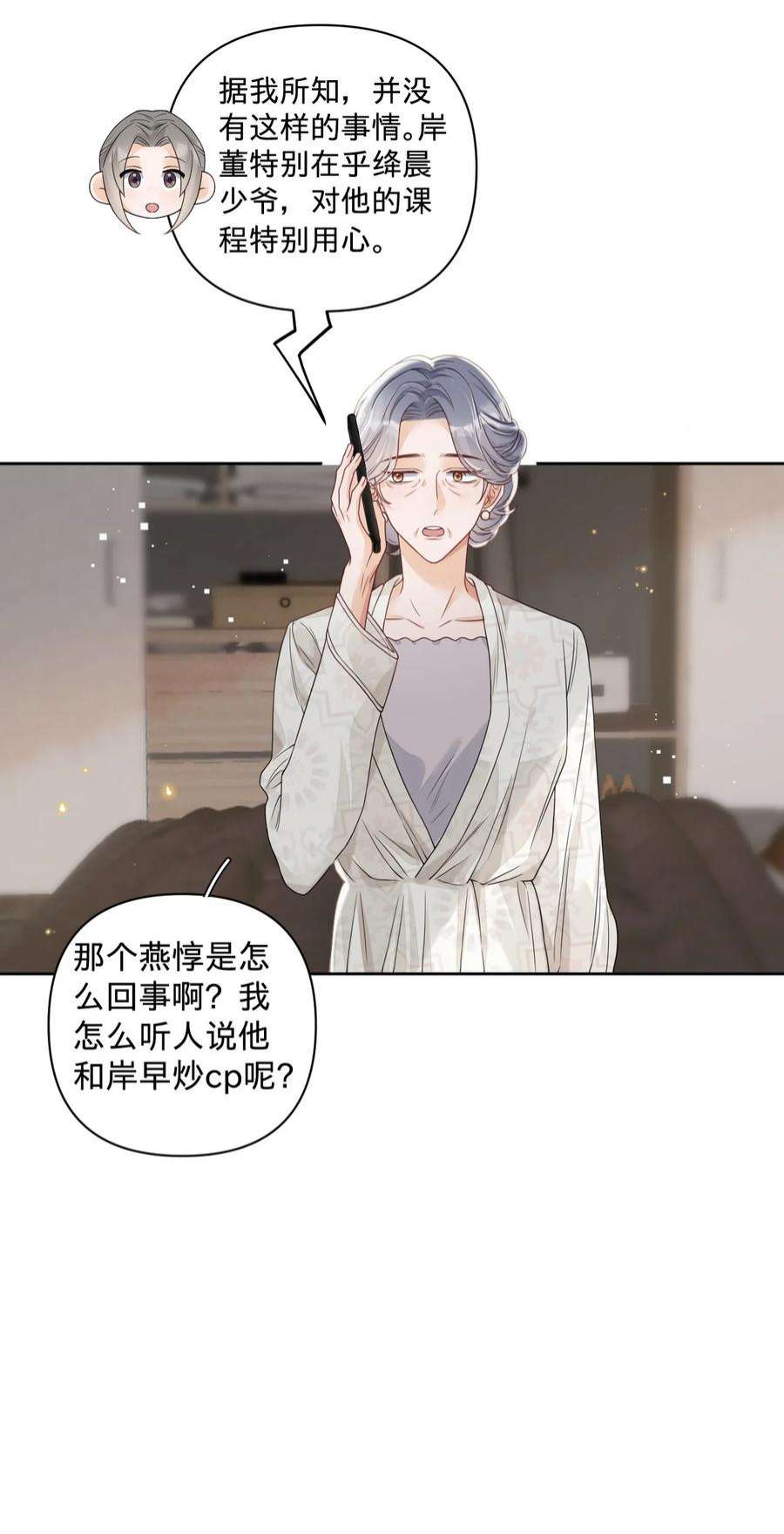 穿成总裁文里的秘书026 不要对孩子太严厉