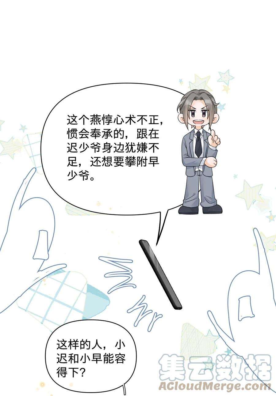 穿成总裁文里的秘书026 不要对孩子太严厉