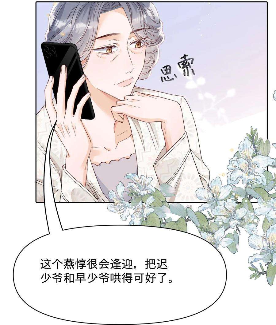 穿成总裁文里的秘书026 不要对孩子太严厉