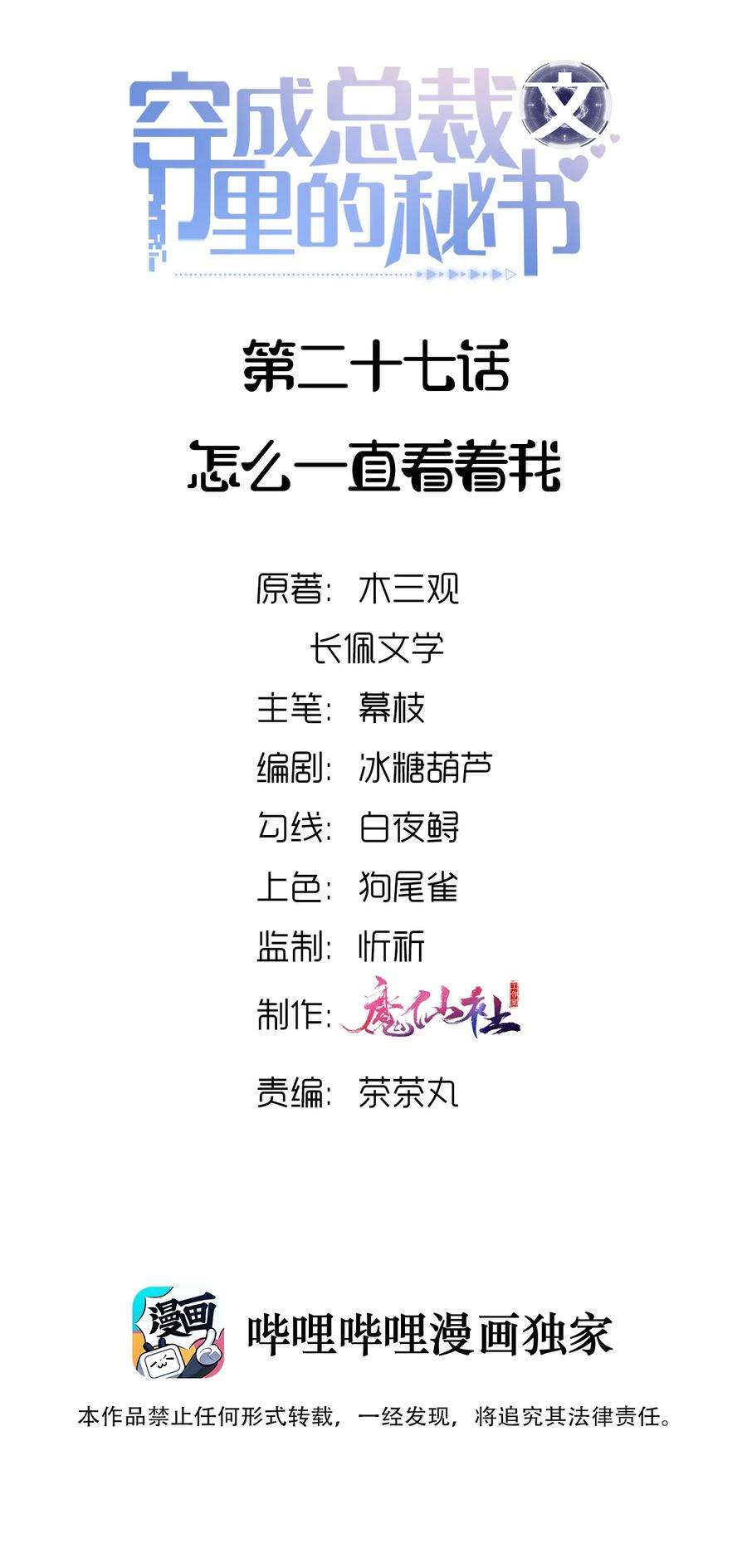 穿成总裁文里的秘书027 怎么一直看着我