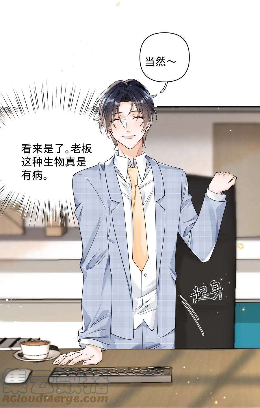 穿成总裁文里的秘书027 怎么一直看着我