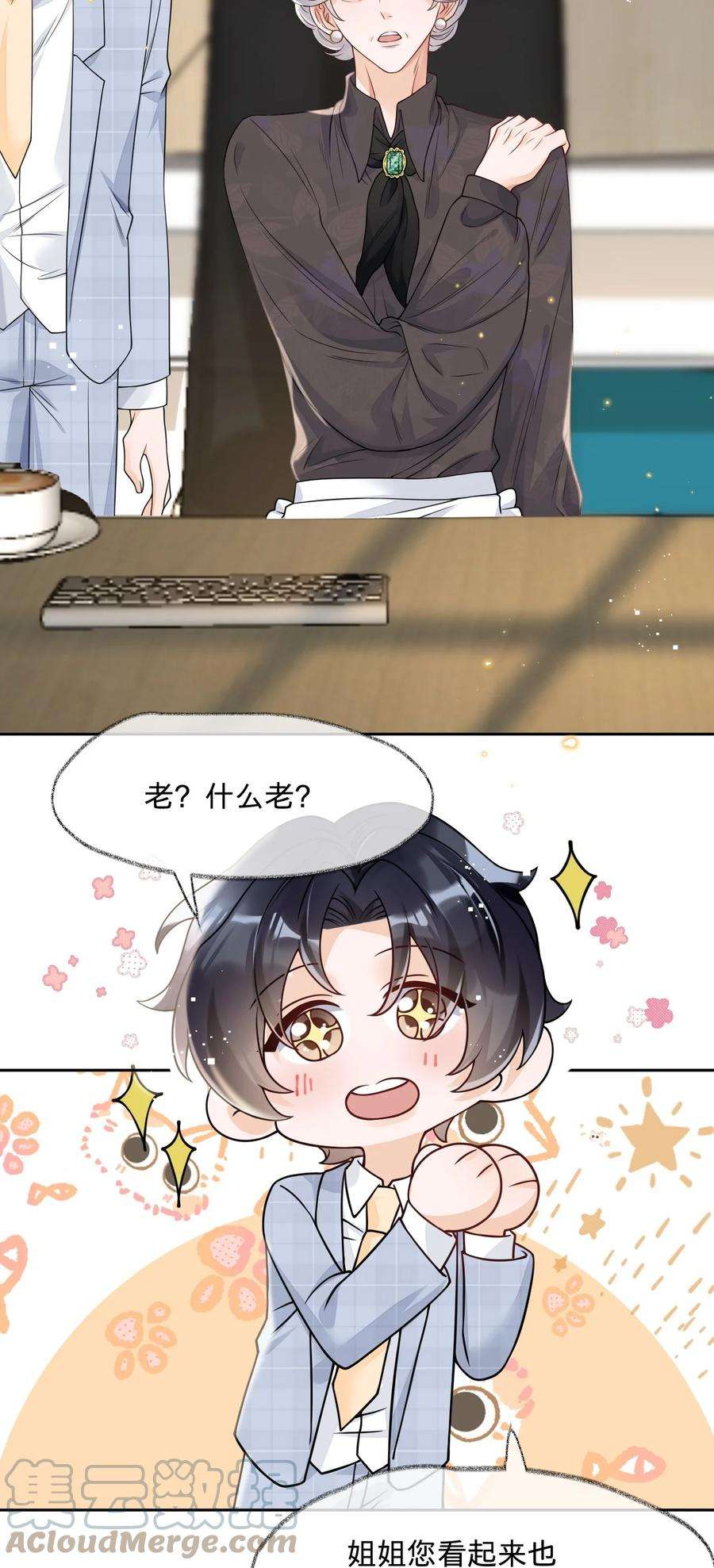 穿成总裁文里的秘书027 怎么一直看着我