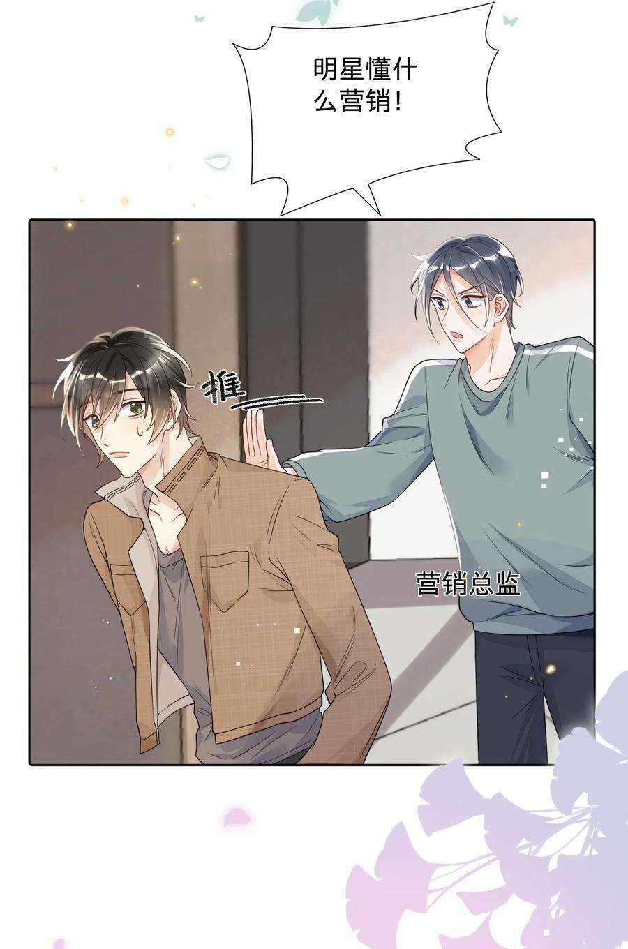 穿成总裁文里的秘书027 怎么一直看着我