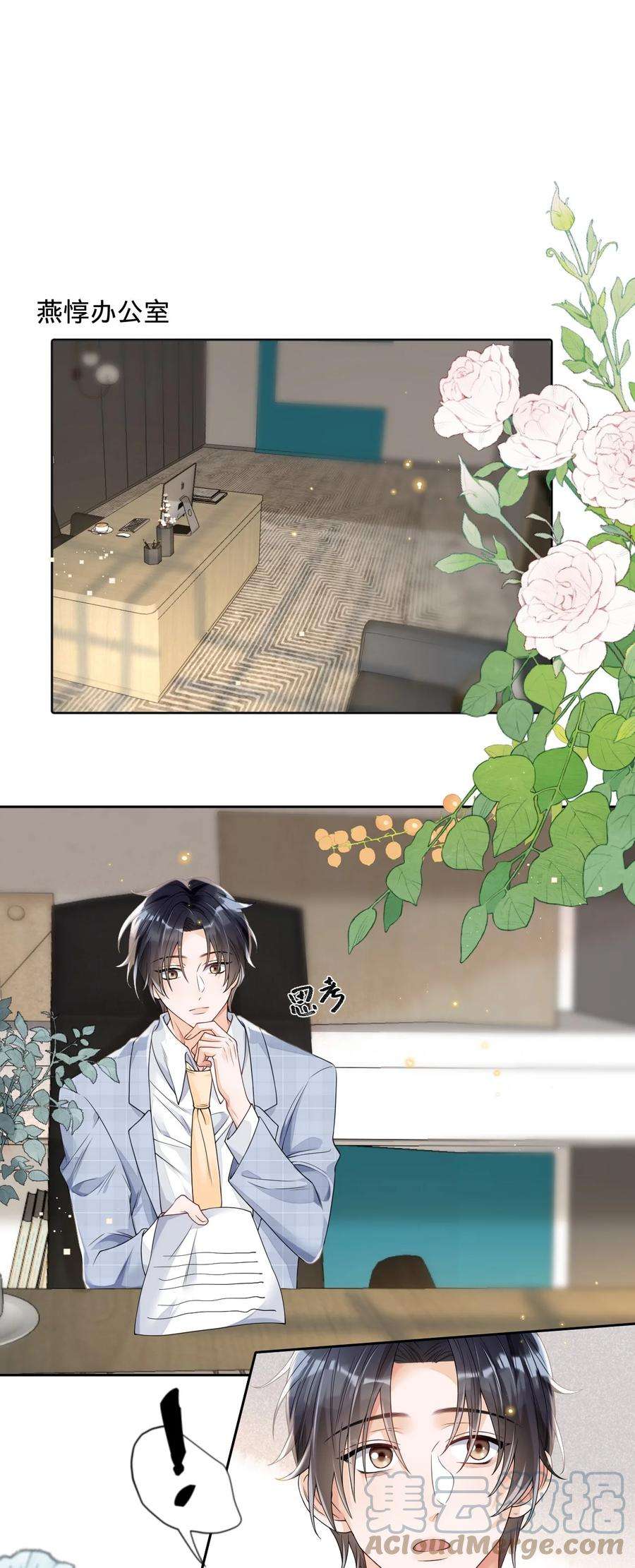 穿成总裁文里的秘书027 怎么一直看着我