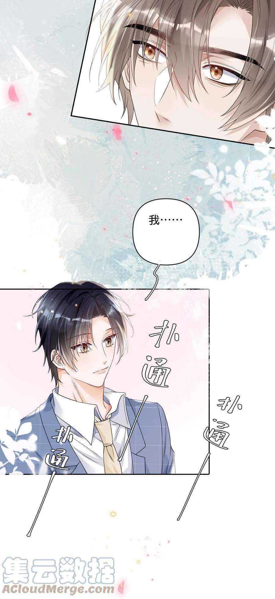 穿成总裁文里的秘书027 怎么一直看着我