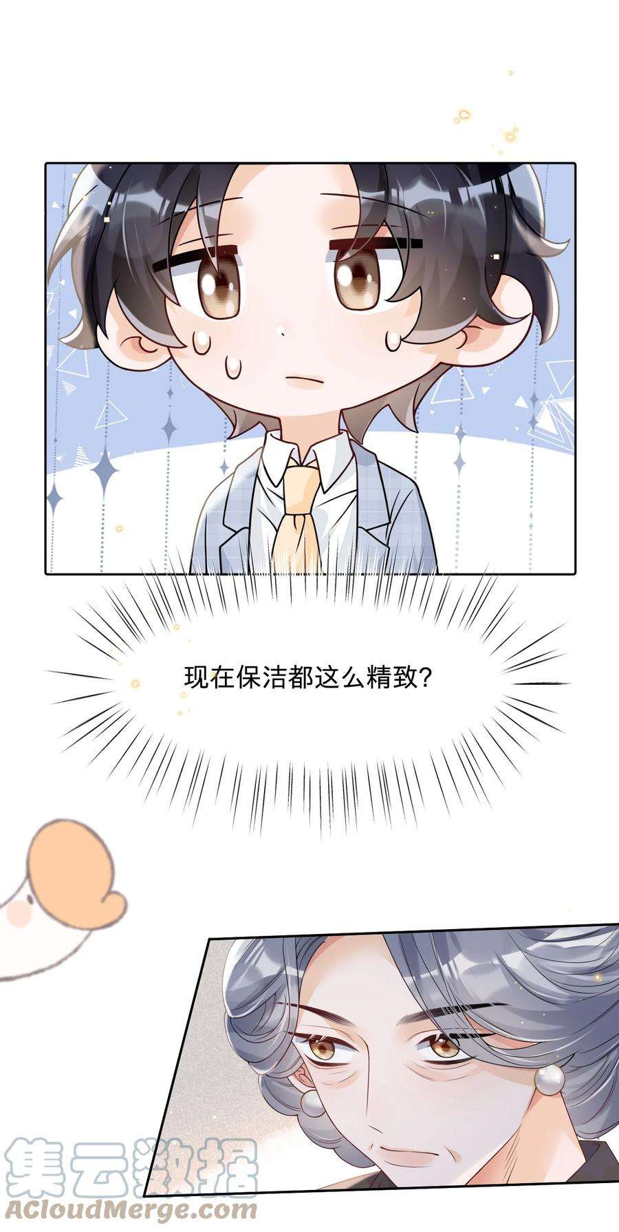 穿成总裁文里的秘书027 怎么一直看着我