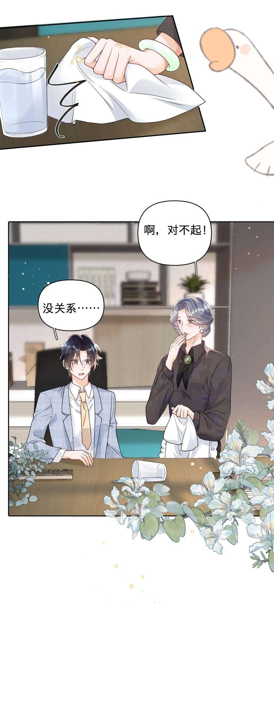 穿成总裁文里的秘书027 怎么一直看着我