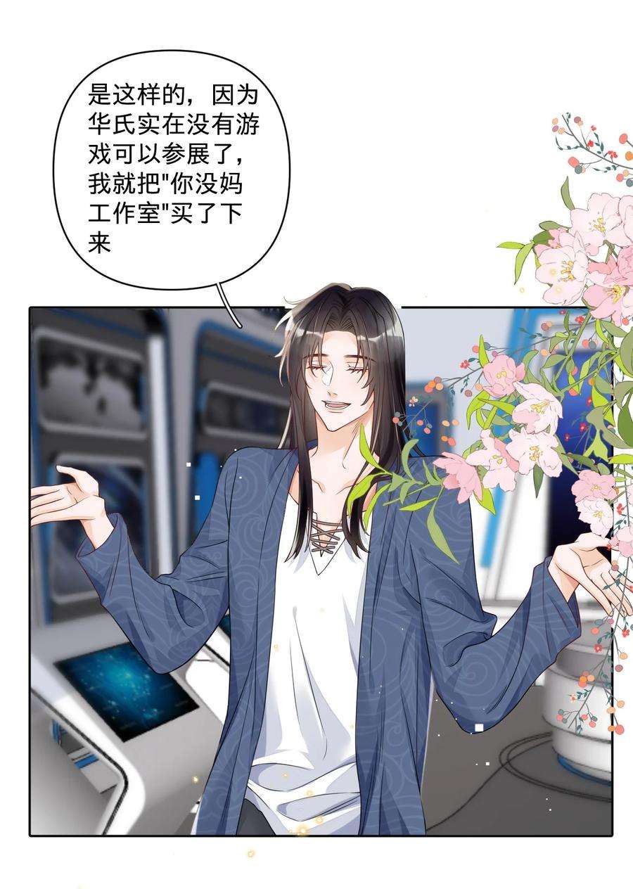 穿成总裁文里的秘书028 天凉了，让王氏集团破产