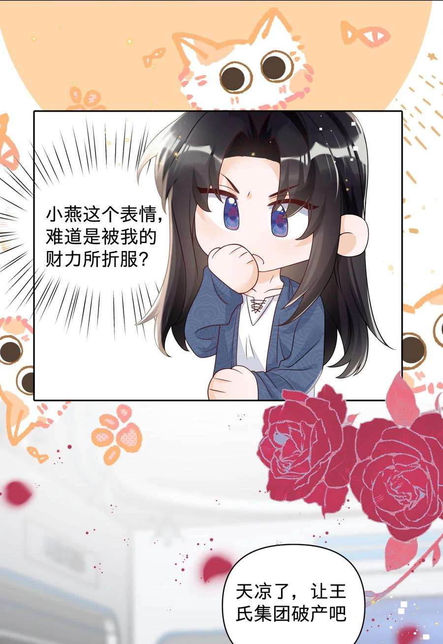 穿成总裁文里的秘书028 天凉了，让王氏集团破产