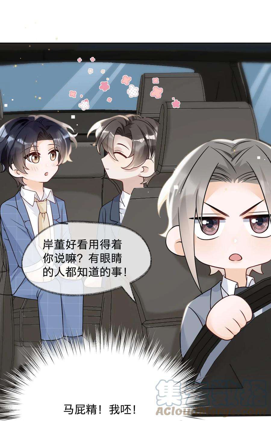 穿成总裁文里的秘书028 天凉了，让王氏集团破产