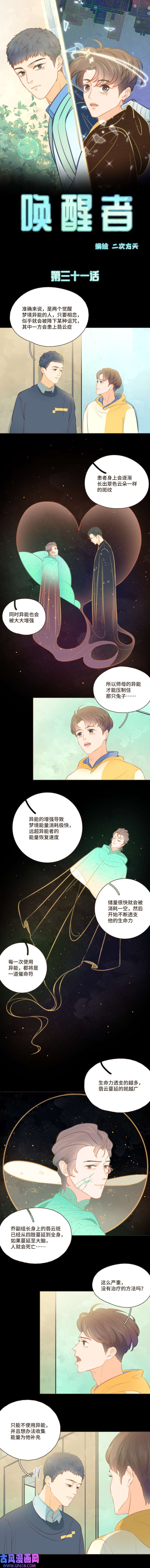 唤醒者第31话 所以不能在一起