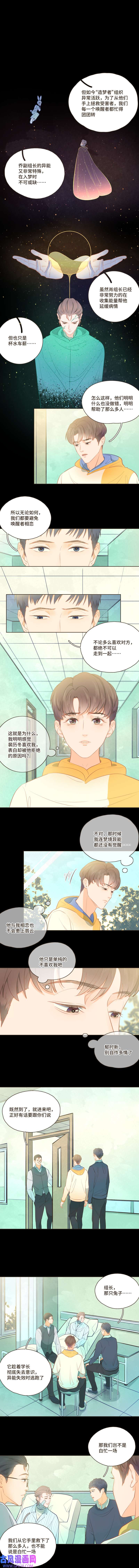 唤醒者第31话 所以不能在一起