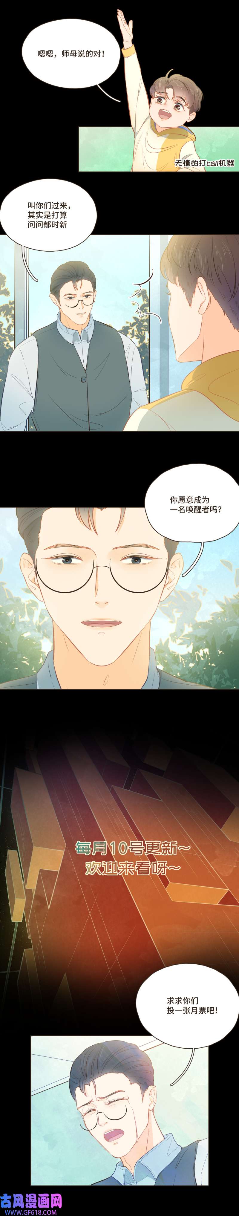 唤醒者第31话 所以不能在一起