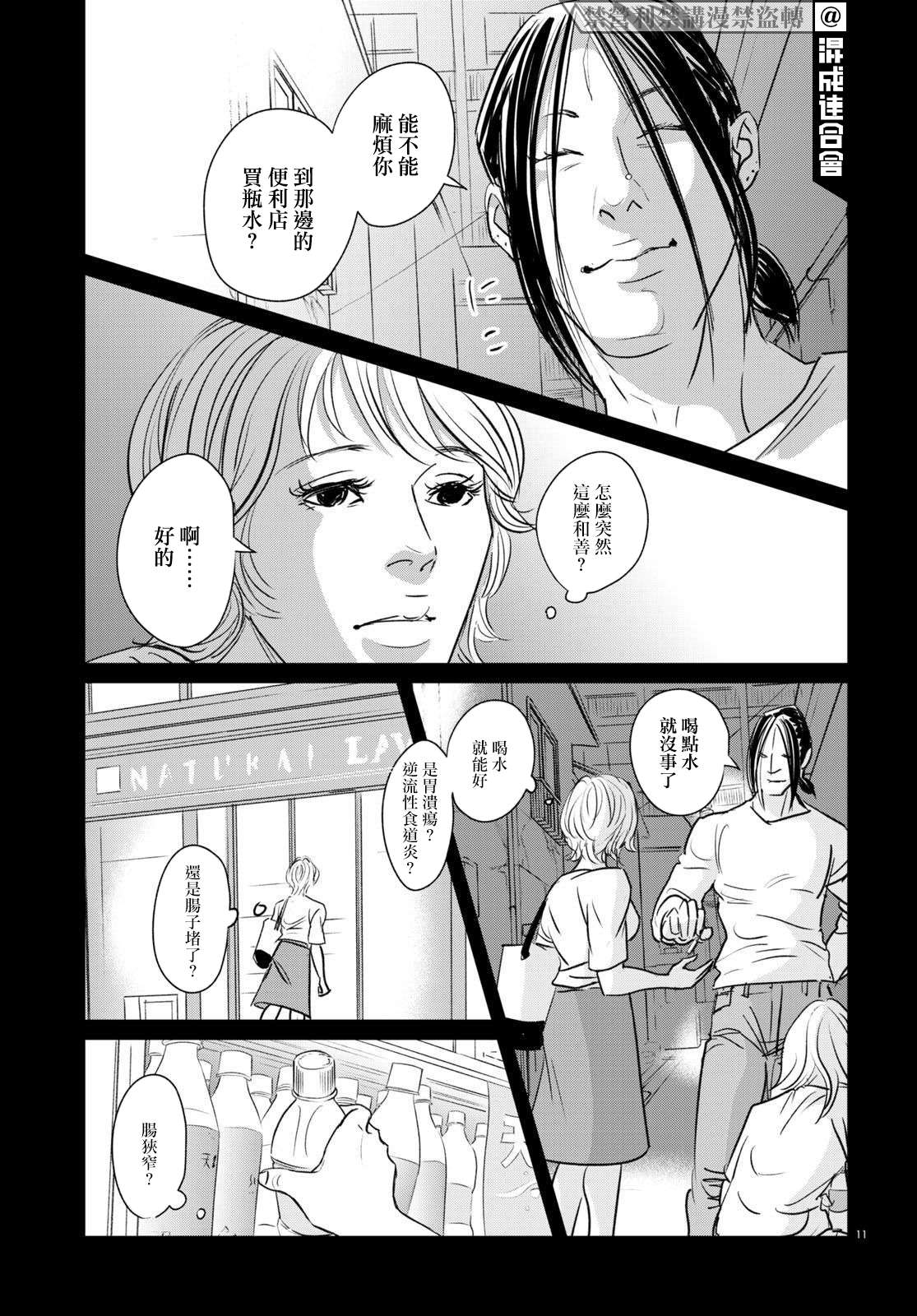fish第19话