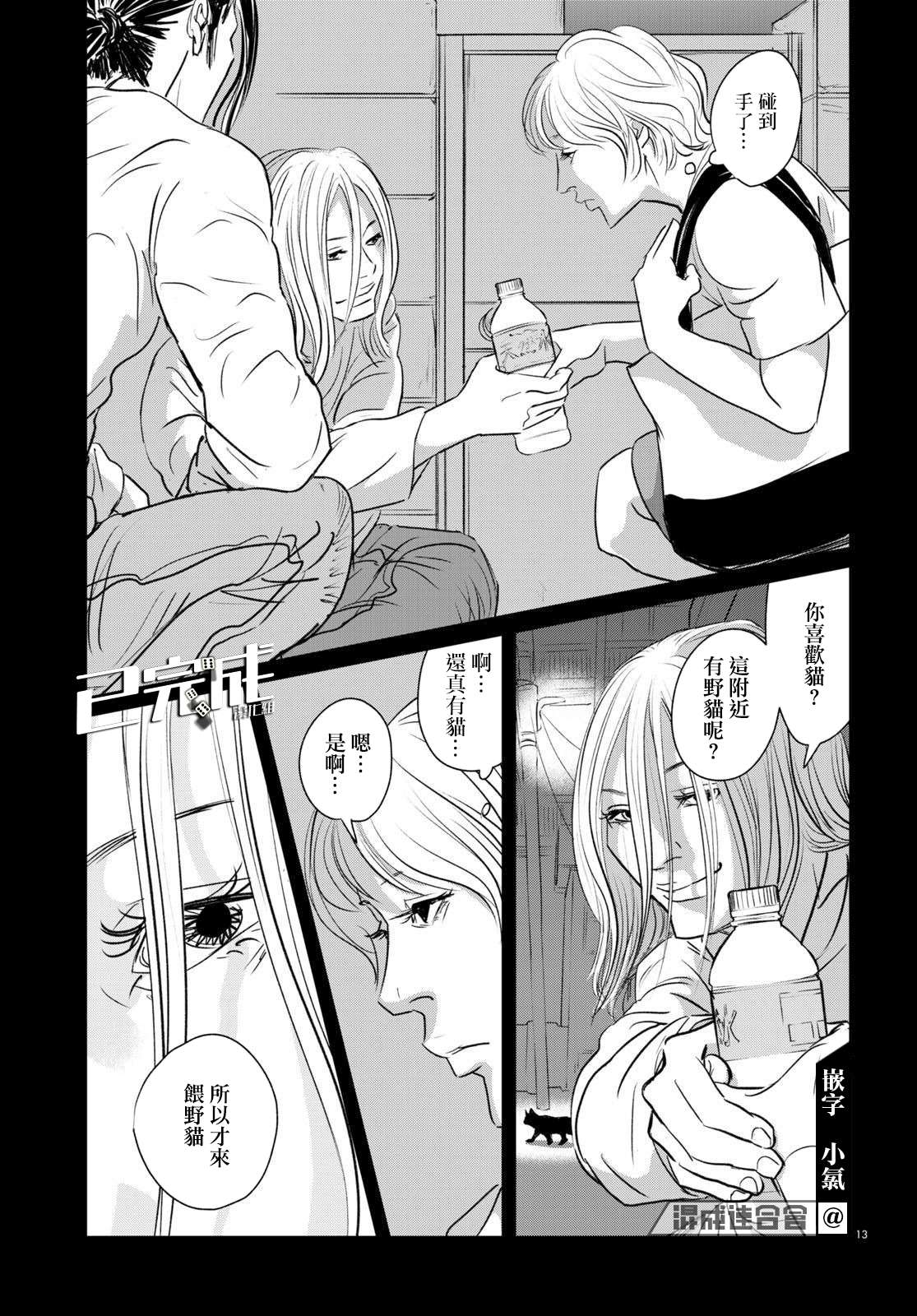 fish第19话