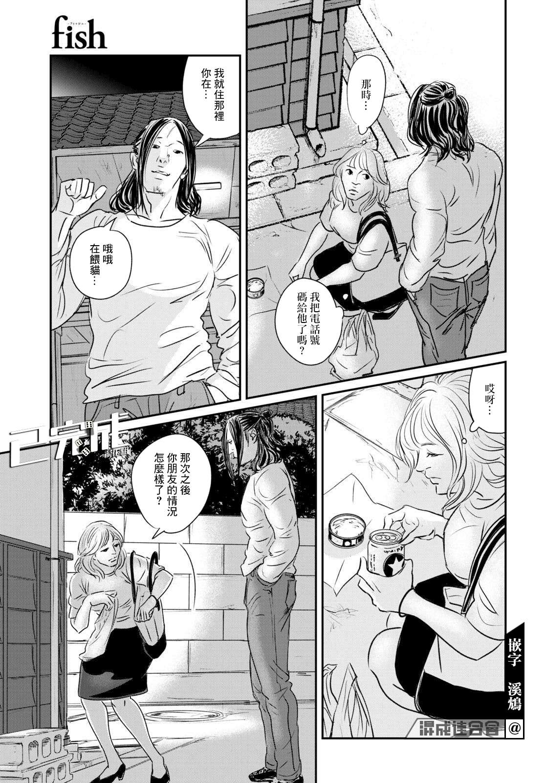 fish第19话