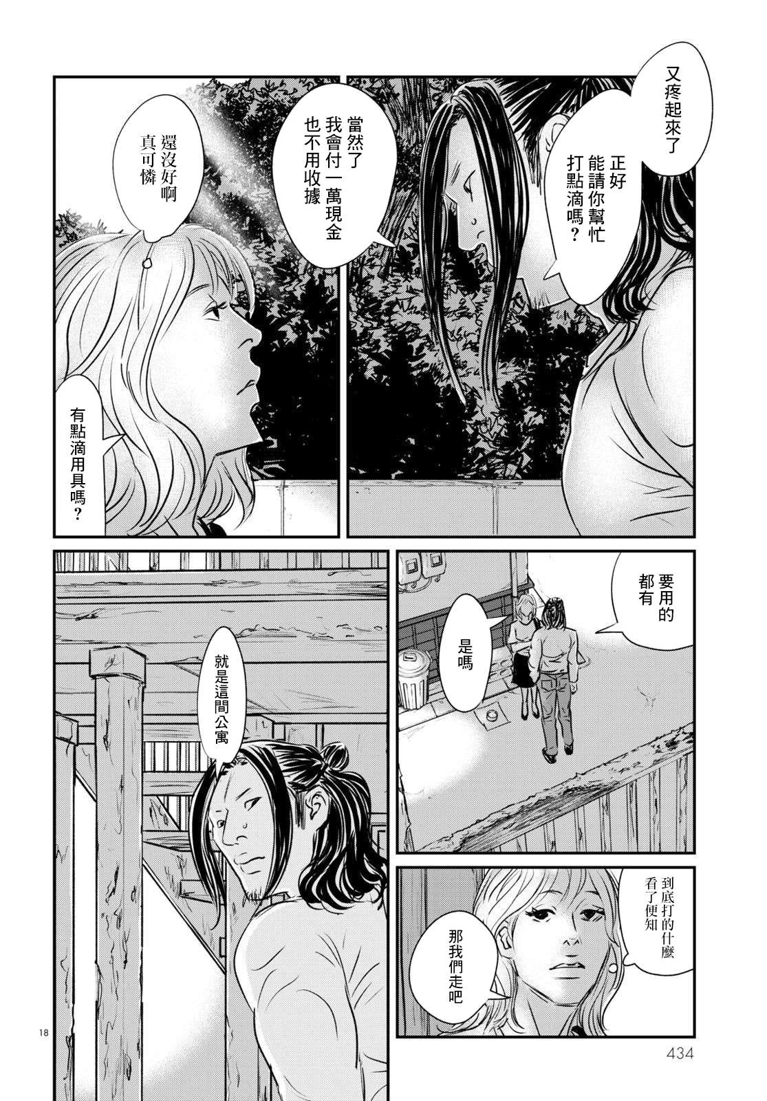 fish第19话