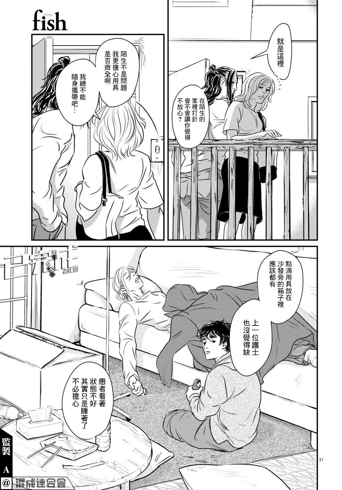 fish第19话