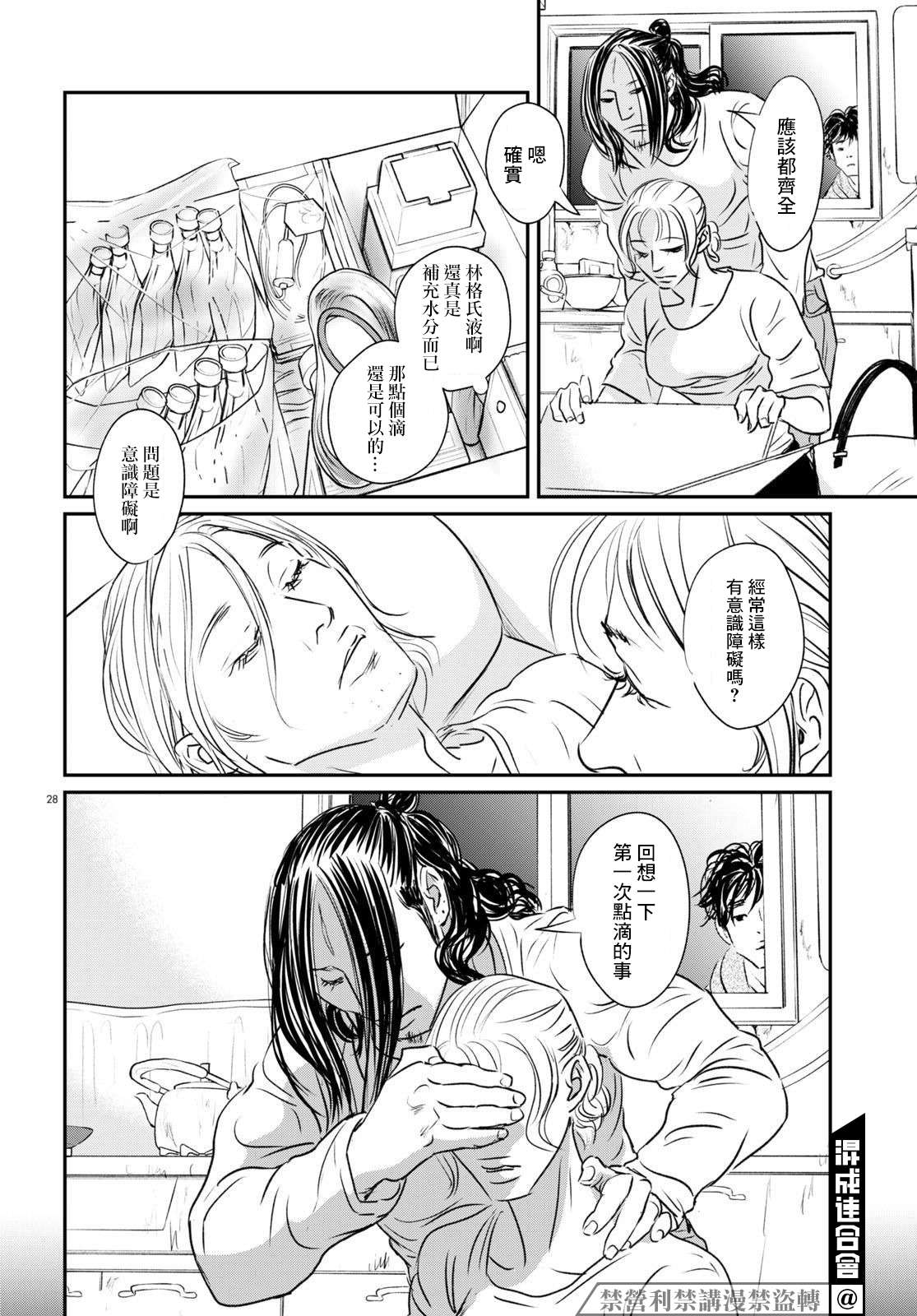 fish第19话