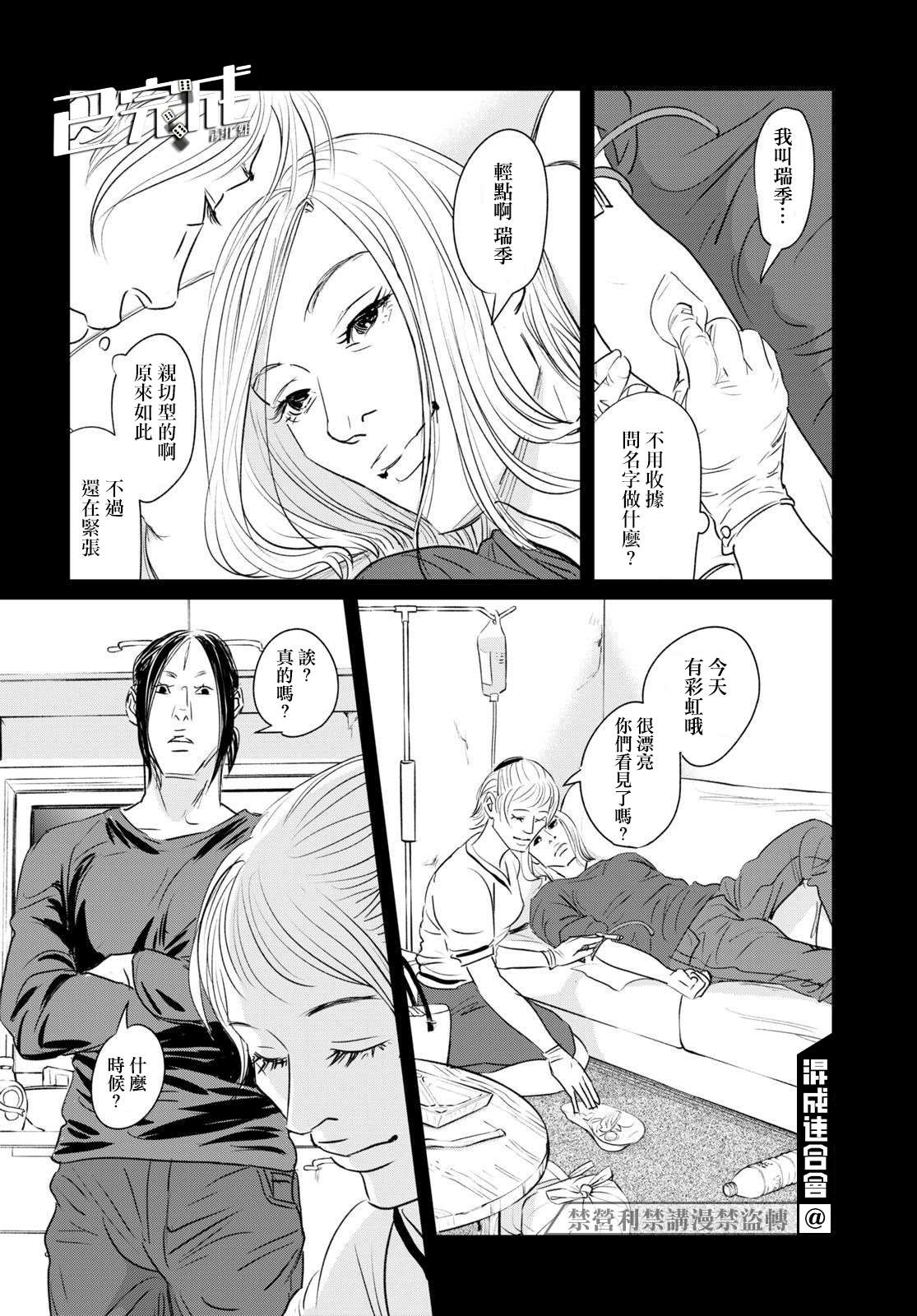 fish第19话