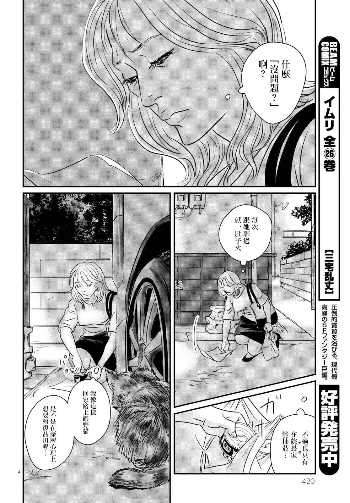 fish第19话