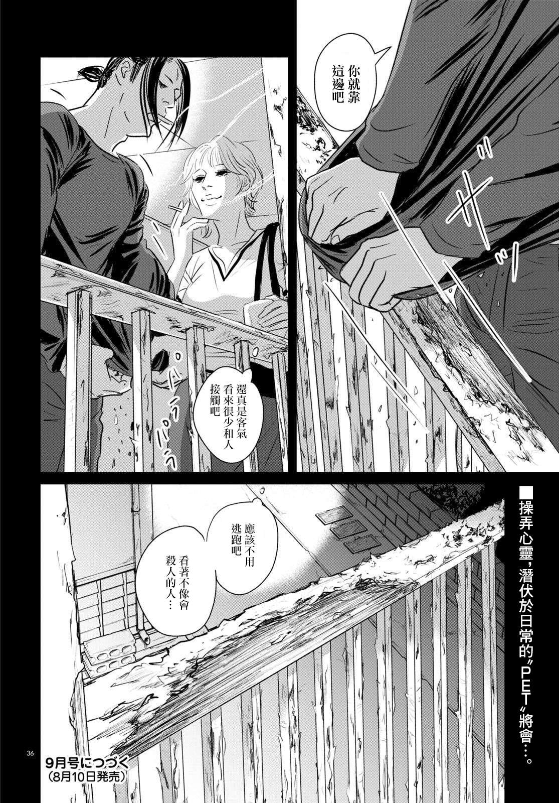fish第19话