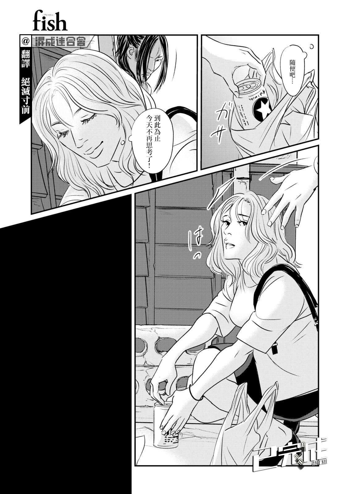 fish第19话