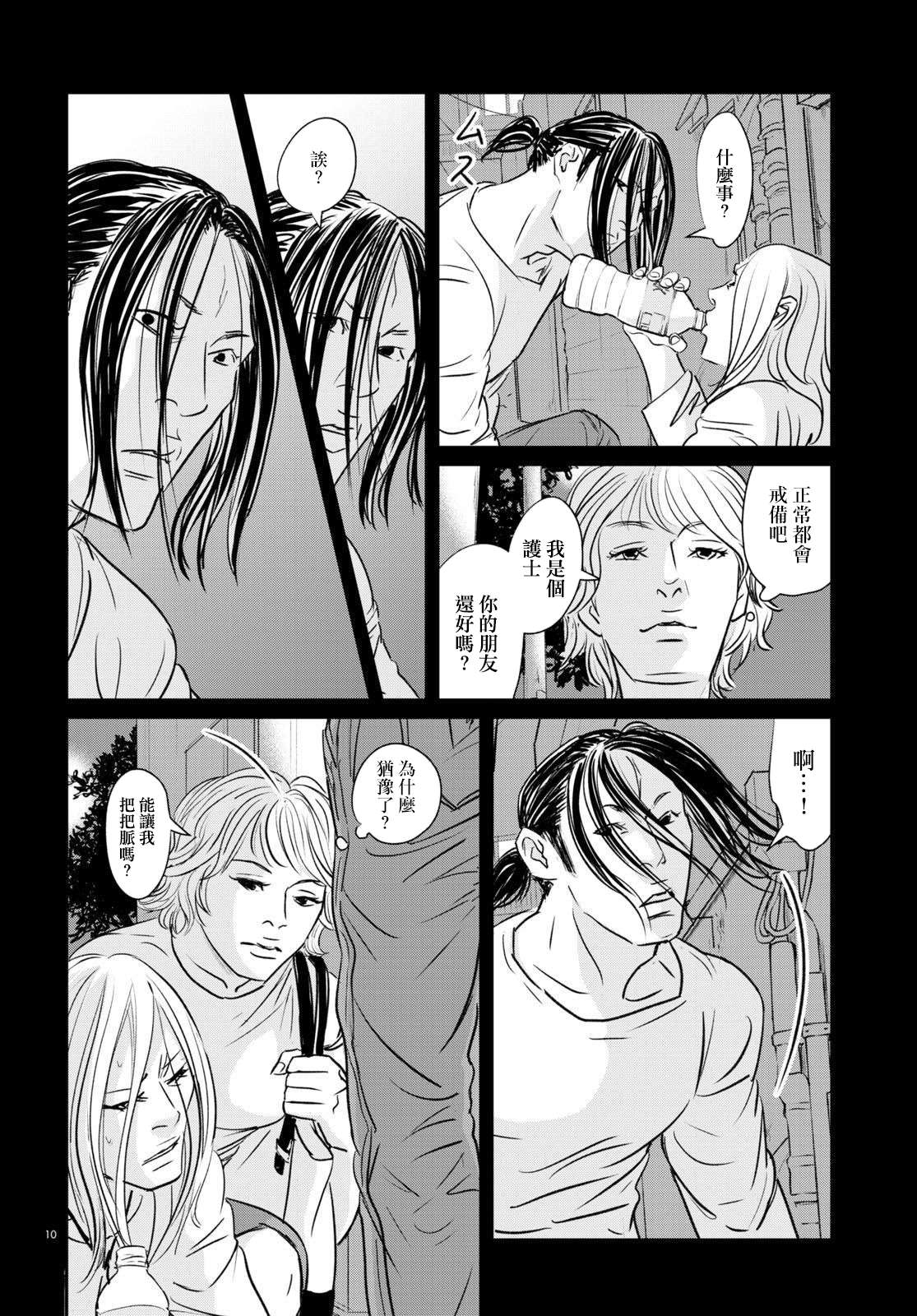 fish第19话