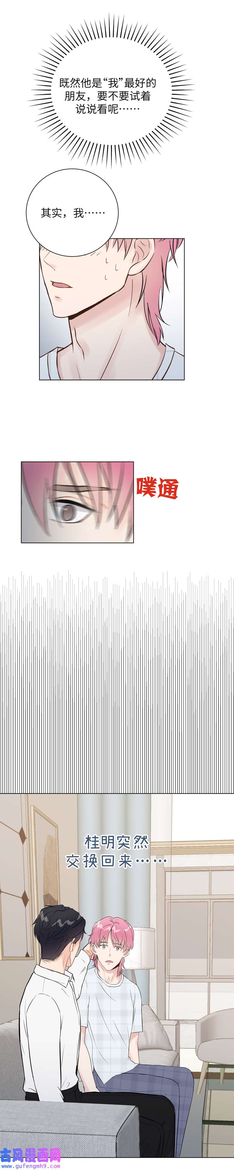 十月拉锯战第6话 相互试探