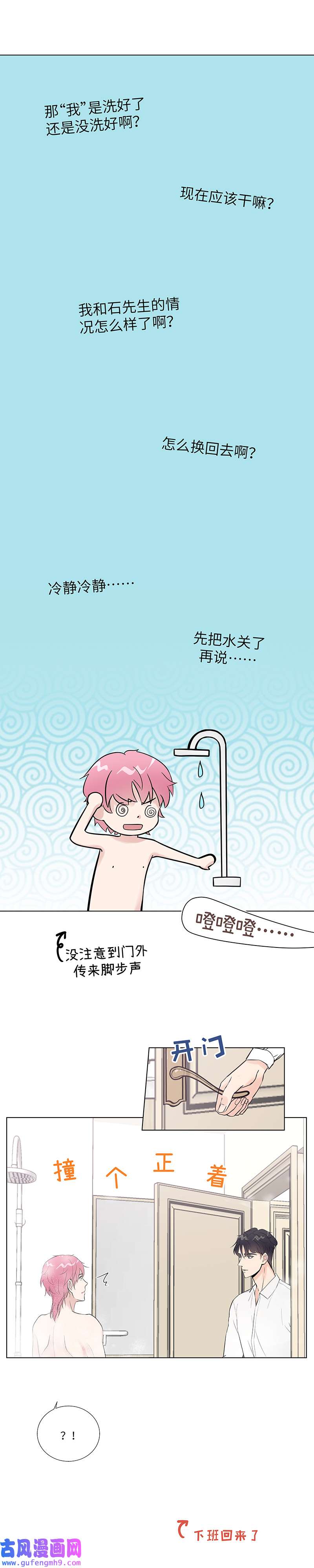 十月拉锯战第6话 相互试探