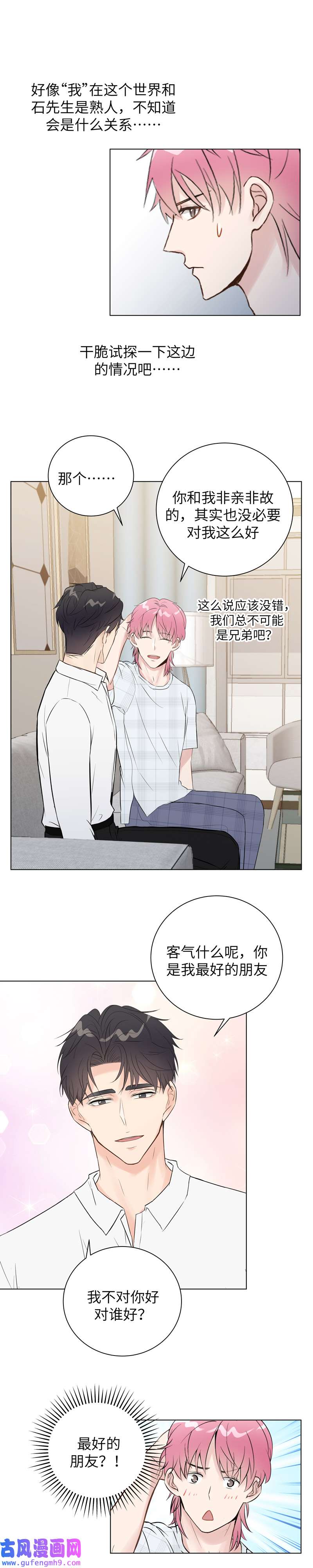 十月拉锯战第6话 相互试探