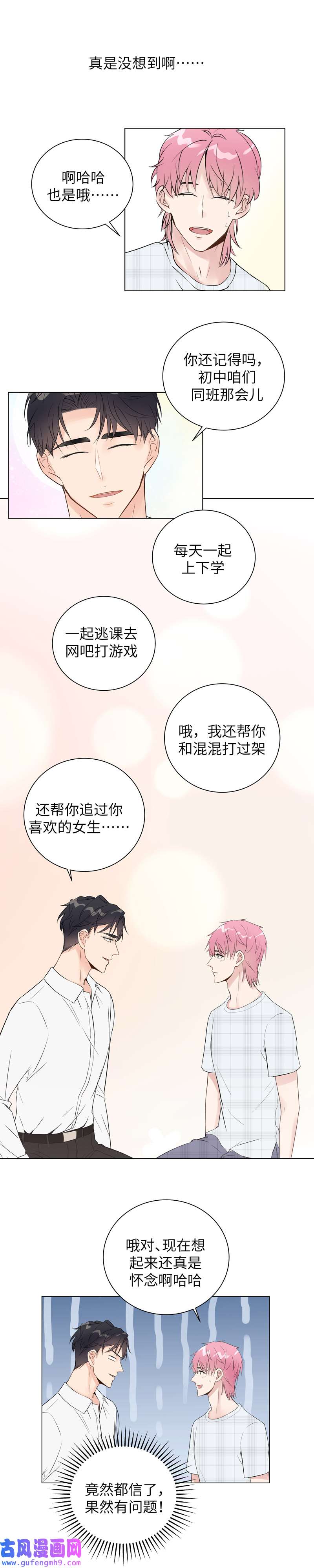 十月拉锯战第6话 相互试探