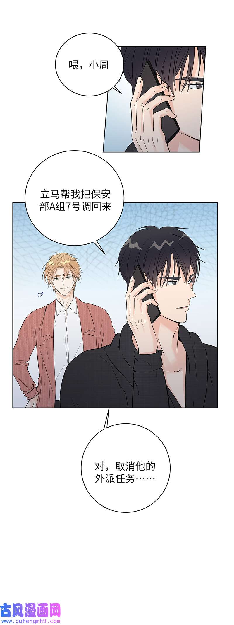 十月拉锯战第8话 意外来客