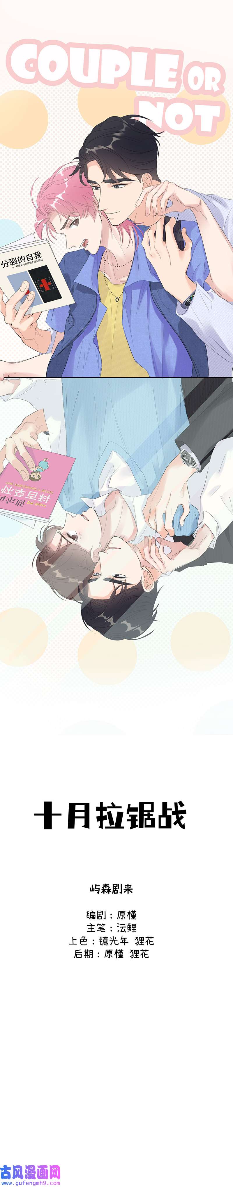 十月拉锯战第8话 意外来客