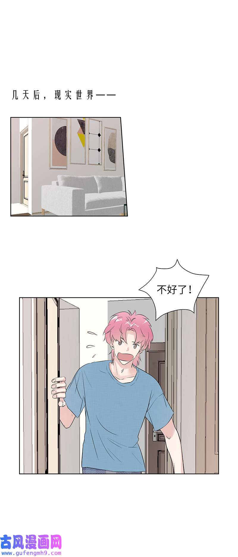 十月拉锯战第8话 意外来客