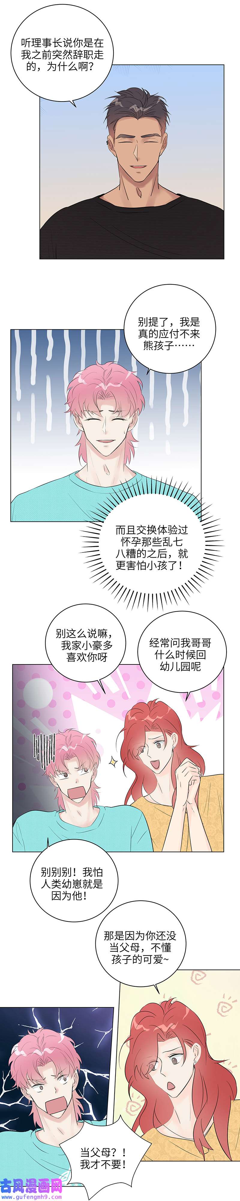 十月拉锯战第8话 意外来客