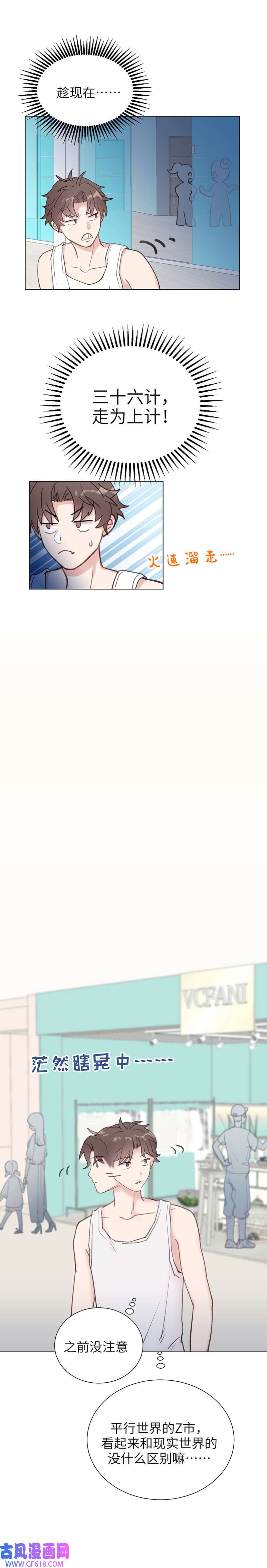 十月拉锯战第9话 逃跑